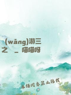 網(wǎng)游三國之無雙