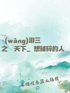 網(wǎng)游三國之縱橫天下