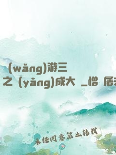 網(wǎng)游三國之養(yǎng)成大師