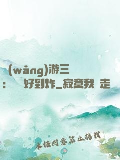網(wǎng)游三國：運氣好到炸