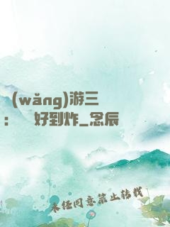 網(wǎng)游三國：運氣好到炸