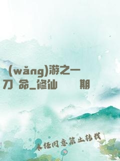 網(wǎng)游之一刀奪命