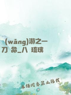 網(wǎng)游之一刀奪命
