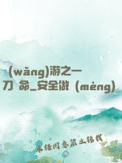 網(wǎng)游之一刀奪命