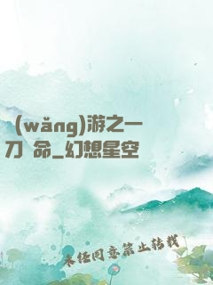 網(wǎng)游之一刀奪命