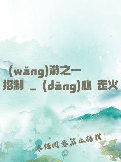 網(wǎng)游之一招制敵