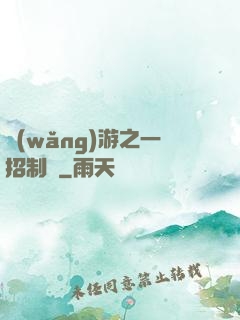 網(wǎng)游之一招制敵