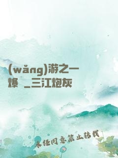 網(wǎng)游之一槍爆頭