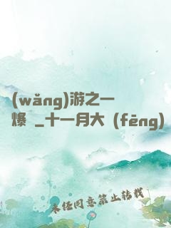 網(wǎng)游之一槍爆頭