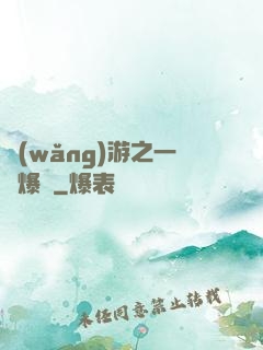 網(wǎng)游之一槍爆頭