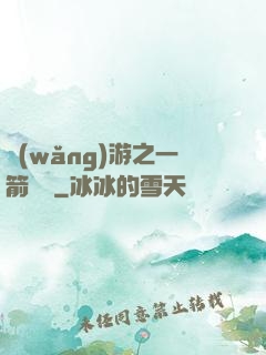 網(wǎng)游之一箭絕塵