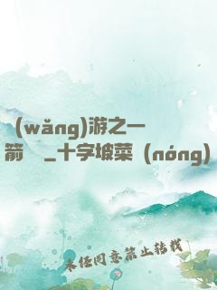 網(wǎng)游之一箭絕塵
