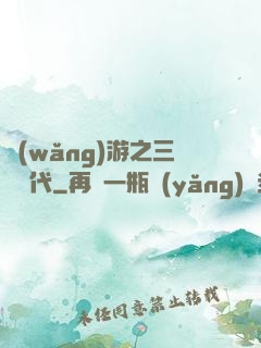 網(wǎng)游之三國時代