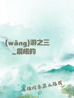 網(wǎng)游之三國無雙