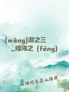 網(wǎng)游之三國無雙