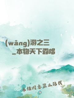 網(wǎng)游之三國無雙