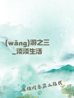 網(wǎng)游之三國無雙