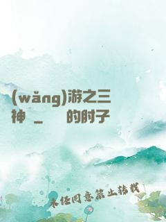 網(wǎng)游之三國神話