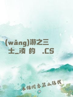網(wǎng)游之三國謀士