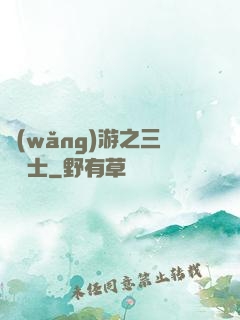 網(wǎng)游之三國謀士