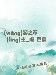 網(wǎng)游之不敗領(lǐng)主