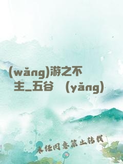 網(wǎng)游之不敗領主