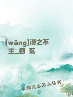 網(wǎng)游之不敗領主
