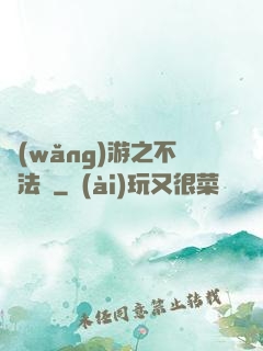 網(wǎng)游之不滅法師
