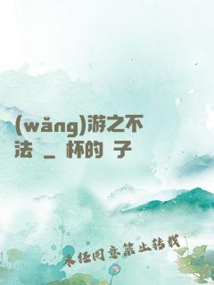 網(wǎng)游之不滅法師