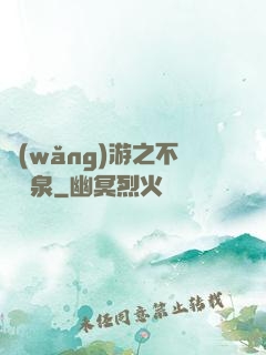 網(wǎng)游之不滅黃泉
