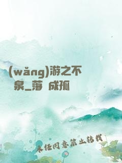 網(wǎng)游之不滅黃泉