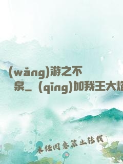 網(wǎng)游之不滅黃泉