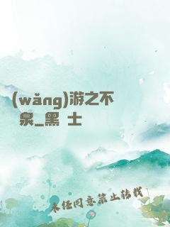 網(wǎng)游之不滅黃泉