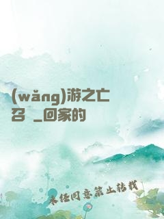 網(wǎng)游之亡靈召喚