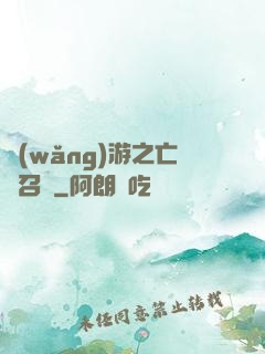 網(wǎng)游之亡靈召喚