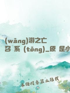 網(wǎng)游之亡靈召喚系統(tǒng)
