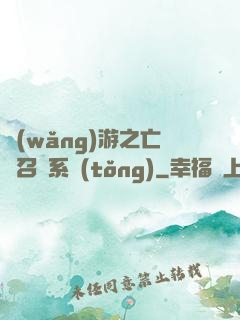 網(wǎng)游之亡靈召喚系統(tǒng)