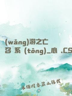 網(wǎng)游之亡靈召喚系統(tǒng)