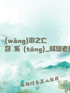 網(wǎng)游之亡靈召喚系統(tǒng)