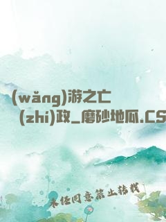 網(wǎng)游之亡靈執(zhí)政