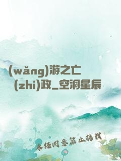 網(wǎng)游之亡靈執(zhí)政