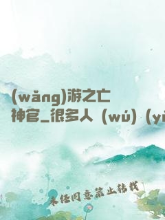 網(wǎng)游之亡靈神官