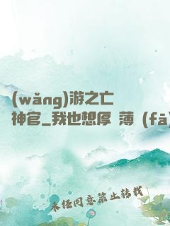 網(wǎng)游之亡靈神官