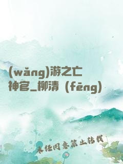 網(wǎng)游之亡靈神官