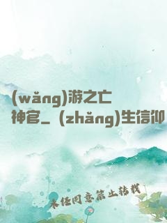 網(wǎng)游之亡靈神官
