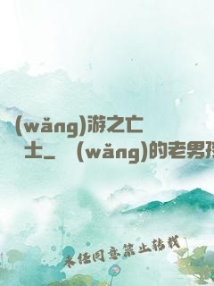 網(wǎng)游之亡靈騎士