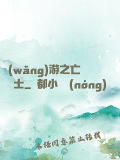 網(wǎng)游之亡靈騎士