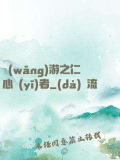 網(wǎng)游之仁心醫(yī)者
