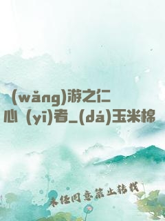 網(wǎng)游之仁心醫(yī)者