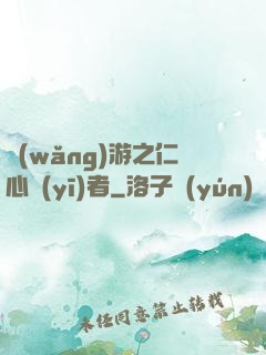 網(wǎng)游之仁心醫(yī)者
